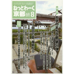 ねっとわーく京都２０１３　８