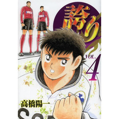 誇り　ＰＲＩＤＥ　　　４