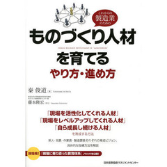 これからの製造業のためのものづくり人材を育てるやり方・進め方