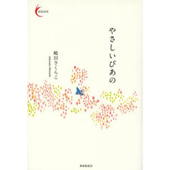 やさしいぴあの