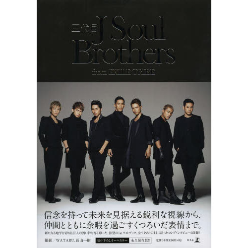 三代目Ｊ Ｓｏｕｌ Ｂｒｏｔｈｅｒｓ ｆｒｏｍ ＥＸＩＬＥ ＴＲＩＢＥ