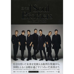 三代目Ｊ　Ｓｏｕｌ　Ｂｒｏｔｈｅｒｓ　ｆｒｏｍ　ＥＸＩＬＥ　ＴＲＩＢＥ