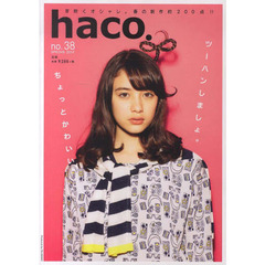 カタログ　ｈａｃｏ．　　３８