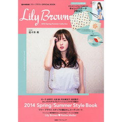 Ｌｉｌｙ　Ｂｒｏｗｎ　リリーブラウンＯＦＦＩＣＩＡＬ　ＢＯＯＫ　２０１４Ｓｐｒｉｎｇ／Ｓｕｍｍｅｒ　Ｃｏｌｌｅｃｔｉｏｎ