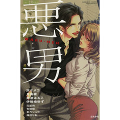 悪男　ＷＡＲＵ－ＭＥＮ