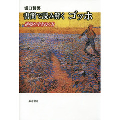 心性史家 Ph・アリエス: “二十世紀末“パリ滞在記