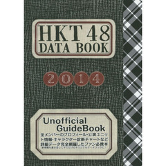 ＨＫＴ　４８　ＤＡＴＡ　ＢＯＯＫ　２０１４