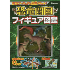 恐竜闘国フィギュア図鑑