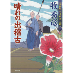 晴れの出稽古