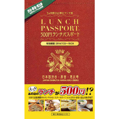 ランチパスポート　渋谷・原宿・恵比寿版
