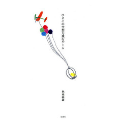 ひよこの空想力飛行ゲーム