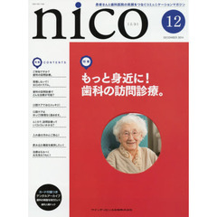 ｎｉｃｏ　２０１４　１２
