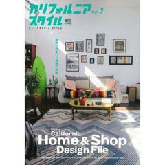 カリフォルニアスタイル　Ｖｏｌ．３　理想の住まいと話題の店舗