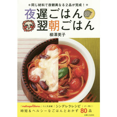 夜遅ごはん　翌朝ごはん