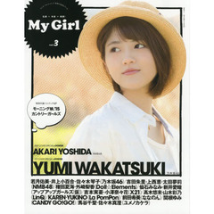 Ｍｙ　Ｇｉｒｌ　ｖｏｌ．３　若月佑美・井上小百合・佐々木琴子〈乃木坂４６〉／吉田朱里・上西恵・太田夢莉〈ＮＭＢ４８〉／モーニング娘。’１５／カントリー・ガールズほか
