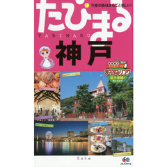 神戸　４版