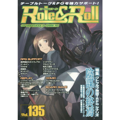 ロール＆ロール　ｆｏｒ　ＵＮＰＬＵＧＧＥＤ－ＧＡＭＥＲＳ　Ｖｏｌ．１３５　特集クトゥルフ神話ＴＲＰＧシナリオ陰謀の終焉