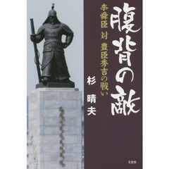 不滅の李舜臣 全巻セット Amazon.co.jp: 不滅の李舜臣 イ・スンシン [レンタル落ち] 全50