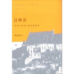 日時計