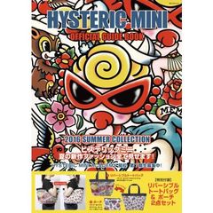 HYSTERIC MINI 2016 SUMMER COLLECTION【特別付録：リバーシブルトートバッグ & ポーチ 2点セット】（セブンネット限定特典付き）