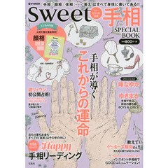 sweet占いBOOK別冊 手相SPECIAL BOOK (e-MOOK)