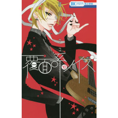 覆面系ノイズ　１０