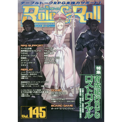 ロール＆ロール　ｆｏｒ　ＵＮＰＬＵＧＧＥＤ－ＧＡＭＥＲＳ　Ｖｏｌ．１４５　特集育成紀行ＲＰＧロストロイヤル