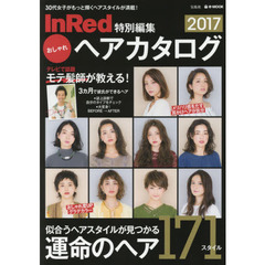 おしゃれヘアカタログ　２０１７　３０代女子がもっと輝くヘアスタイルが満載！