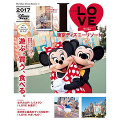 I LOVE 東京ディズニーリゾート 2017 (My Tokyo Disney Resort)