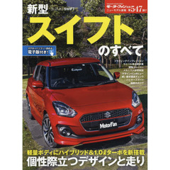 新型スイフトのすべて