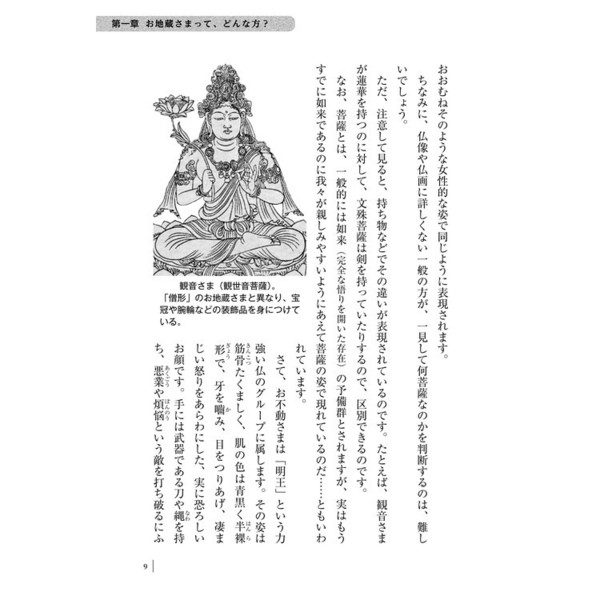 地球のほとけお地蔵さま あなたを必ず守ってくれる 通販｜セブンネット
