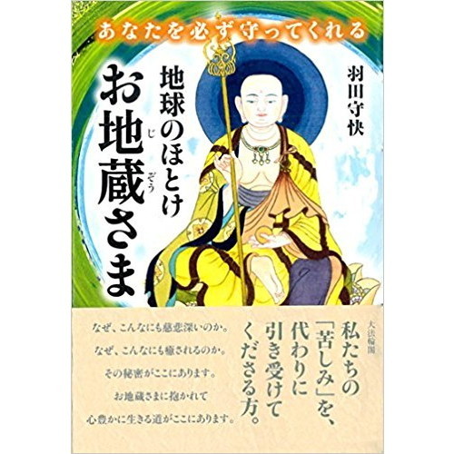 お地蔵さんとアマビエ（KWBTさま専用） 見よう