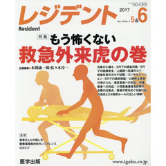 レジデント　２０１７年５＆６月号