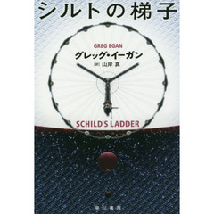 シルトの梯子