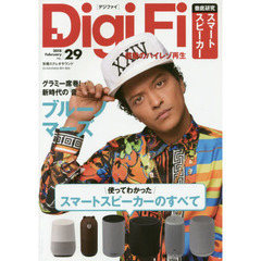 Ｄｉｇｉ　Ｆｉ　Ｎｏ．２９（２０１８Ｆｅｂｒｕａｒｙ）　全ブランド聴き比べ！スマートスピーカーのすべて／ブルーノ・マーズ