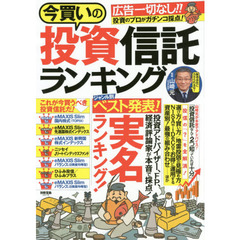 今買いの投資信託ランキング　ジャンル別ベスト投資信託実名ランキング！