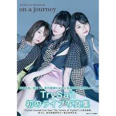 TrySail Live Photobook on a journey（セブンネット限定特典：生写真付き）