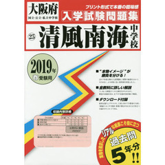 ’１９　清風南海中学校