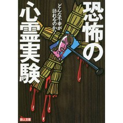 どんな不幸が訪れるのか？恐怖の心霊実験