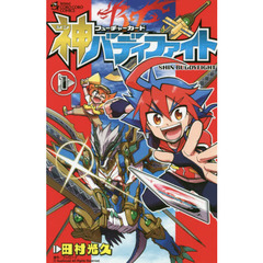 フューチャーカード神バディファイト　１