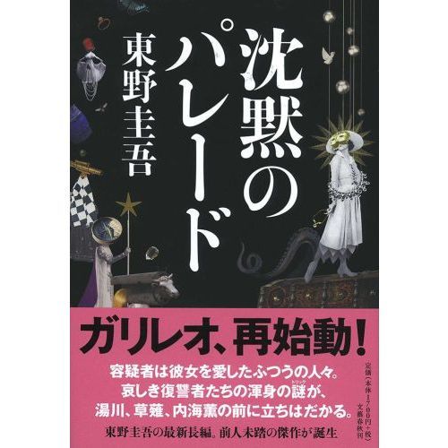 沈黙のパレード（単行本）