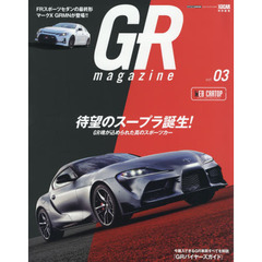 ＧＲ　ｍａｇａｚｉｎｅ　ｖｏｌ．０３　ＧＲ魂が込められたスープラ誕生！／マークＸ　ＧＲＭＮ試乗レポート
