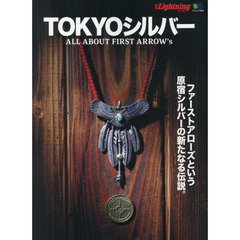 別冊LightningVol.193 TOKYOシルバー (エイムック 4254 別冊Lightning vol. 193)