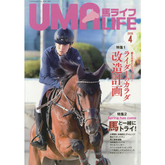 馬ライフ　２０１９－４　特集１鍛えるほどにウマくなる！ライダーのカラダ改造計画　特集２Ｓｐｒｉｎｇ　ｈａｓ　ｃｏｍｅ馬と一緒にトライ！