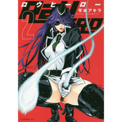 ＲａＷ　ＨＥＲＯ　２