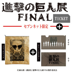 進撃の巨人展final - 通販｜セブンネットショッピング
