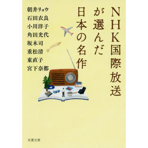 ＮＨＫ国際放送が選んだ日本の名作 通販｜セブンネットショッピング