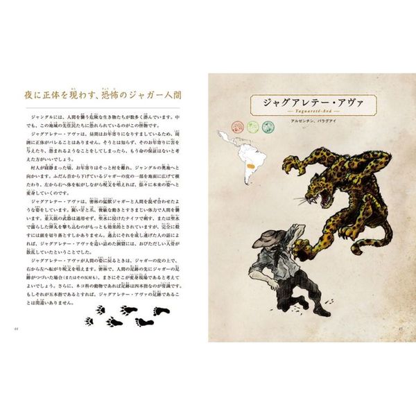 南米妖怪図鑑 通販｜セブンネットショッピング