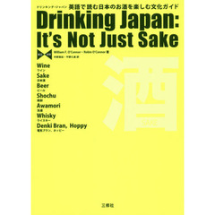 ドリンキング・ジャパン　英語で読む日本のお酒を楽しむ文化ガイド　英日対照