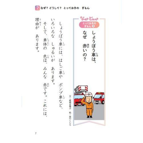 なぜ？どうして？みぢかなぎもん　２年生　増補改訂版